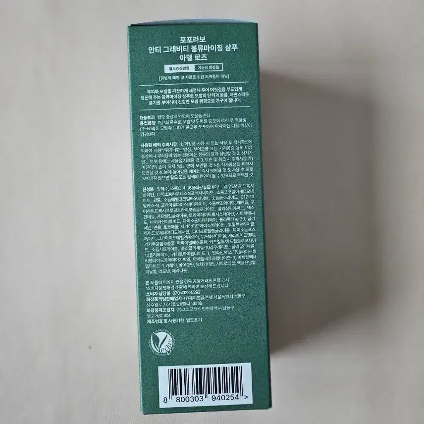 [BUNJANG] Popolabo Anti-Gravity Volumizing Shampoo / 포포라보 안티그래비티 볼류마이징 샴푸