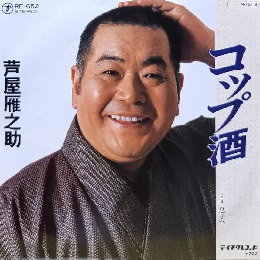 [BUNJANG] Asiya Kannosuke Cup Sake LP Record / S.522. 7인치 싱글. 아시야 간노스케 컵술 LP 레코드