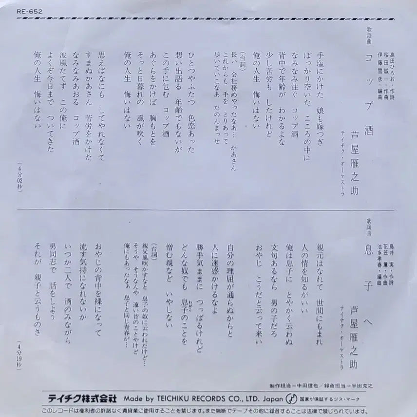 [BUNJANG] Asiya Kannosuke Cup Sake LP Record / S.522. 7인치 싱글. 아시야 간노스케 컵술 LP 레코드