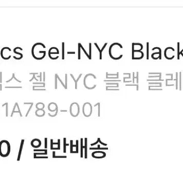 [SOLD OUT] 아식스 젤 NYC 블랙 클레이 그레이 260
