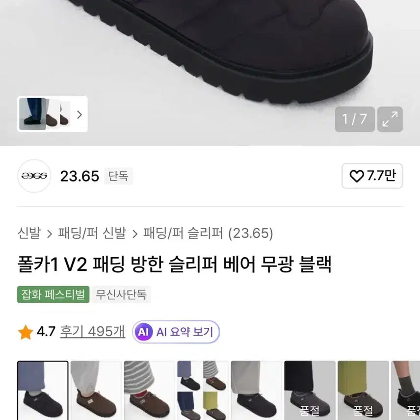 [BUNJANG] 23.65 Padded Winter Slippers - Matte Black / 23.65 패딩 방한 슬리퍼 베어 무광 블랙 240