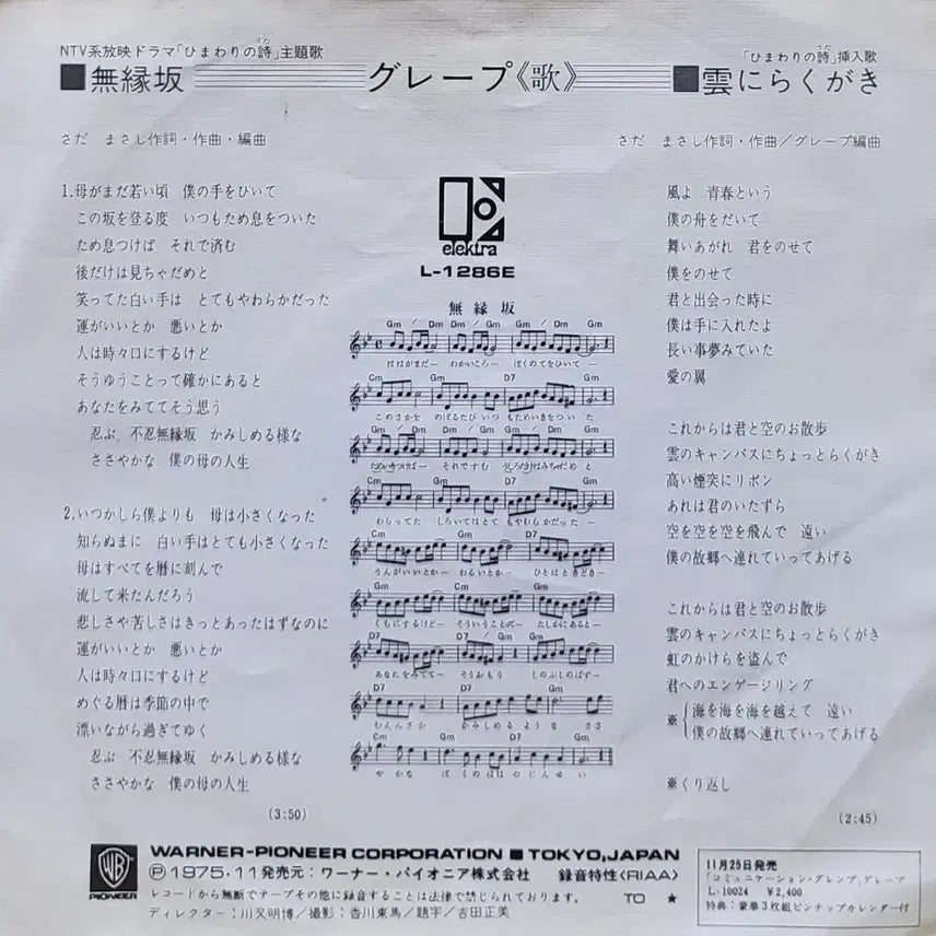 [BUNJANG] Grape - Unmanned Hill 7-inch Vinyl Record / S.524. 7인치 싱글. 그레이프 무연고 언덕 L-1286E 음반