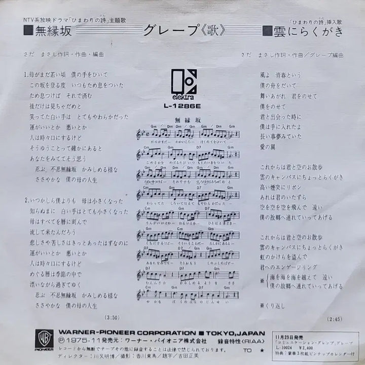 [BUNJANG] Grape - Unmanned Hill 7-inch Vinyl Record / S.524. 7인치 싱글. 그레이프 무연고 언덕 L-1286E 음반