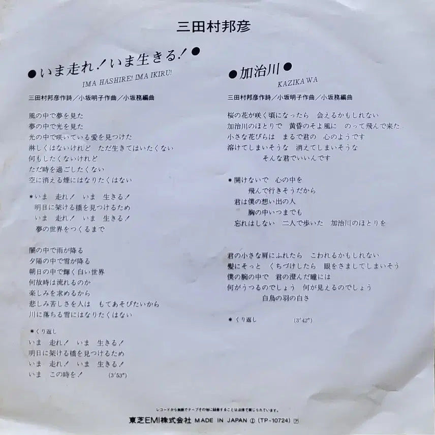 [BUNJANG] Mitamura Kunihiko 7-inch Single Vinyl Record / S.525. 7인치 싱글. 미타무라 쿠니히코 LP 음반