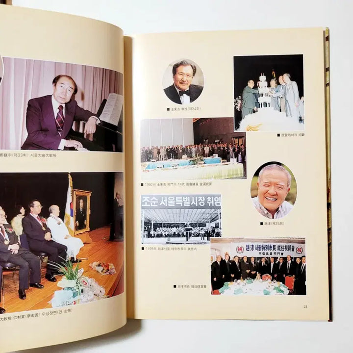 [BUNJANG] Pyongyang High School Alumni Association Yearbook 1999 / [희귀소장반]노신영,조순,함석헌,길옥윤..평양고보 동문회지/1999년