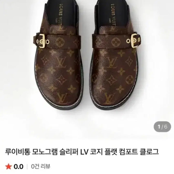 [BUNJANG] Louis Vuitton Monogram Cozy Flat Comfort Clogs / 루이비통 모노그램 슬리퍼 LV 코지 플랫 컴포트 클로그