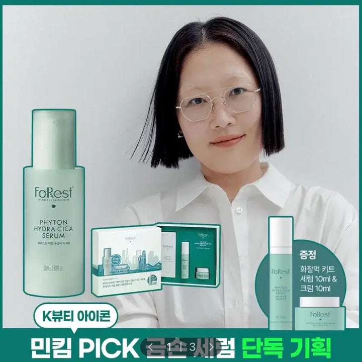 [SOLD OUT] (새상품) 그린핑거 포레스트 피톤 수분시카 세럼 50ml 기획