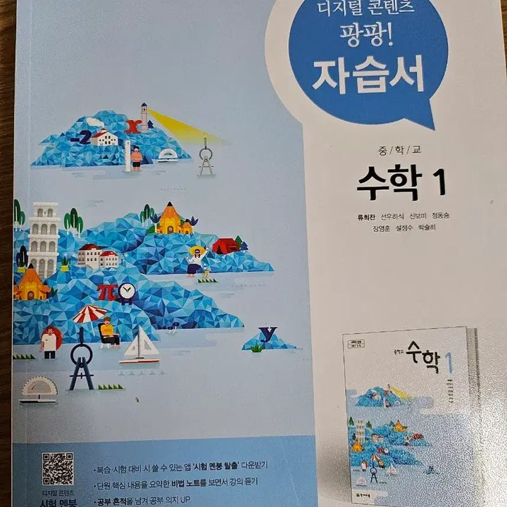 [BUNJANG] Chunjae Education Self-Study Guide Math 1 Technology and Home Economics 1 / 천재교육 자습서 수학1 기술가정 1