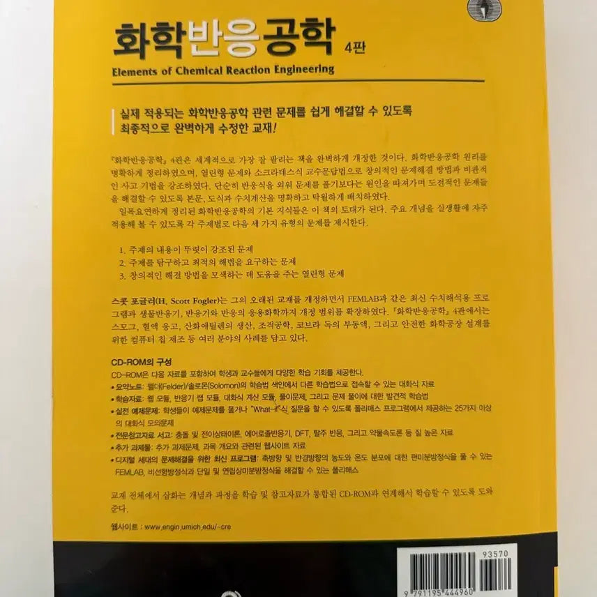[BUNJANG] Pearson Chemical Reaction Engineering 4th Edition Textbook / Pearson 화학반응공학 4판 (CD포함)