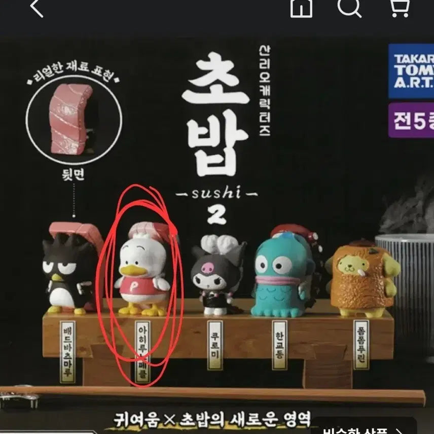 [BUNJANG] Sanrio Food Series Sushi Figure (Sealed) / 산리오 페클 초밥 피규어 미개봉 팝니다