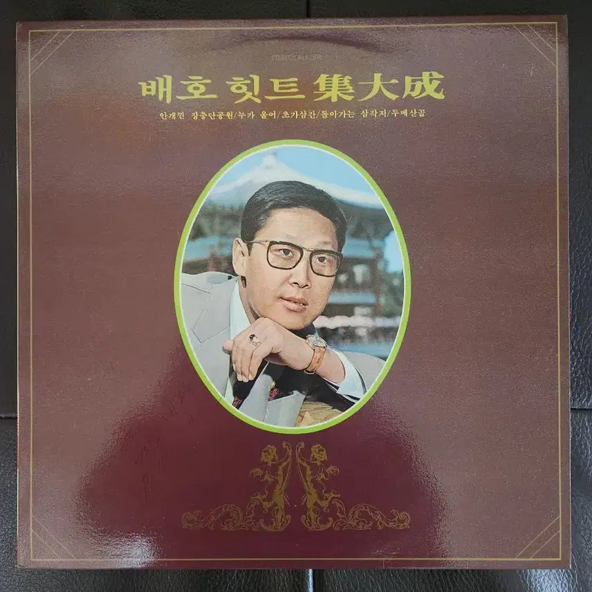 [BUNJANG] Baeho Hit Compilation Vol.1 LP / 배호 힛트 집대성 Vol.1 (1976년 아세아레코드 초반 LP)