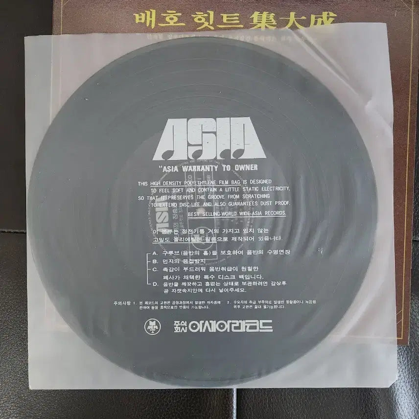 [BUNJANG] Baeho Hit Compilation Vol.1 LP / 배호 힛트 집대성 Vol.1 (1976년 아세아레코드 초반 LP)