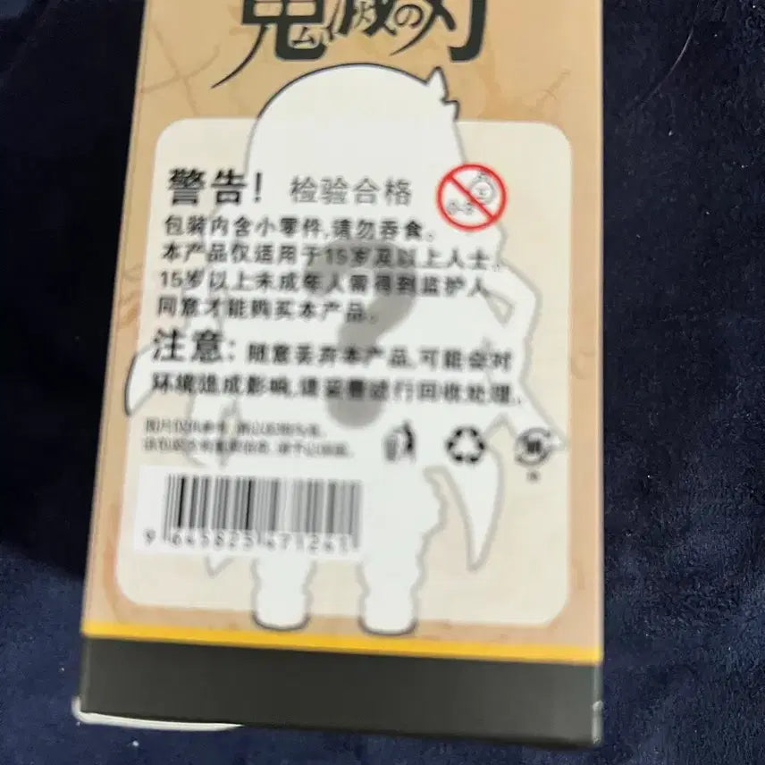 [BUNJANG] Demon Slayer Unopened Figure &amp; Music Box Bundle Set / 귀칼/귀멸의 칼날 미개봉 피규어, 오르골 일괄로 팝니다.