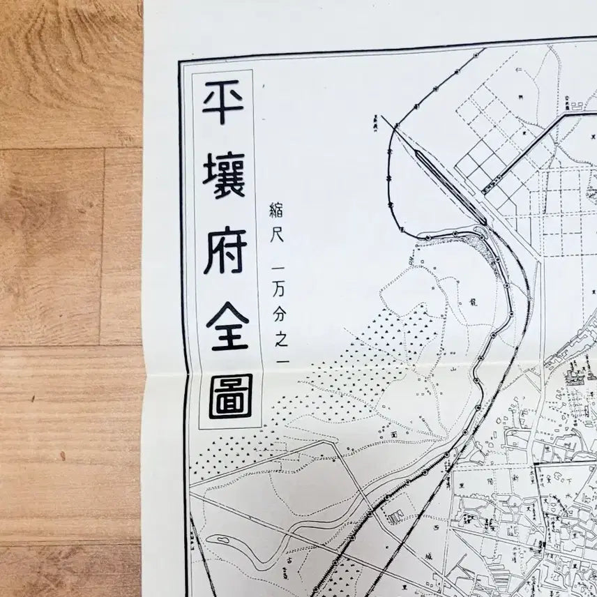[BUNJANG] Pyongyang Map Reproduction (Original: 1934, Reproduction: 1986) Rare Collectible / [희귀수집반]평양부전도 복간본(원본:소화9년,복간:소화61년)
