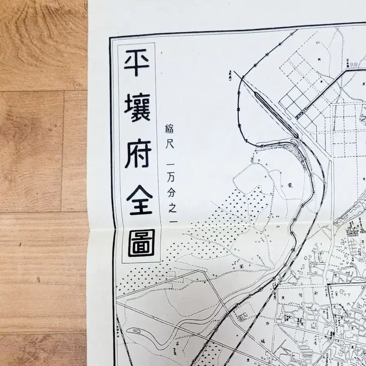 [BUNJANG] Pyongyang Map Reproduction (Original: 1934, Reproduction: 1986) Rare Collectible / [희귀수집반]평양부전도 복간본(원본:소화9년,복간:소화61년)