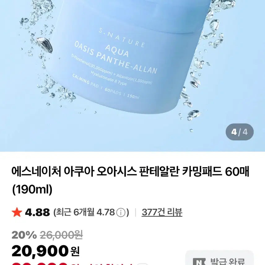 [BUNJANG] Esnature Aqua Oasis Panthenol Allantoin Toner Pad / [새제품]에스네이처 수분폭탄/ 판테놀알란토인/ 장벽진정 토너패드