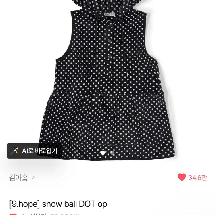 [SOLD OUT] 김아홉 스노우볼 도트 탑