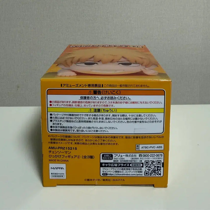 [BUNJANG] FURYU Chainsaw Man Denji Hikkake Figure (Sealed) / (미개봉)후류 체인소맨 덴지 힛카게 피규어