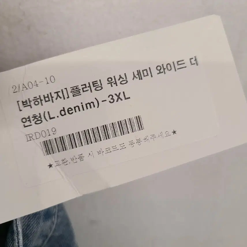 [SOLD OUT] [34 inch] 핫핑 여성 워싱 데님 팬츠 청바지