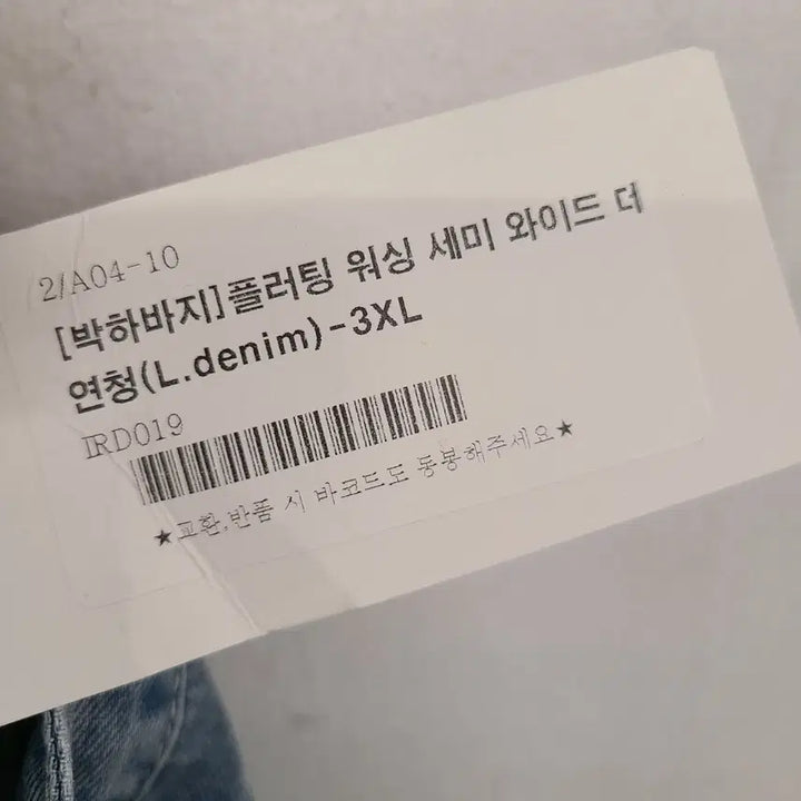 [SOLD OUT] [34 inch] 핫핑 여성 워싱 데님 팬츠 청바지