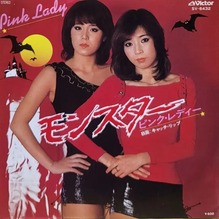 [BUNJANG] Pink Lady Monster Japanese 7-inch LP Record / S.540. 7인치 싱글. 핑크레이디 몬스터 일본 LP 음반