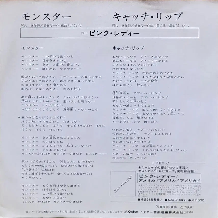 [BUNJANG] Pink Lady Monster Japanese 7-inch LP Record / S.540. 7인치 싱글. 핑크레이디 몬스터 일본 LP 음반