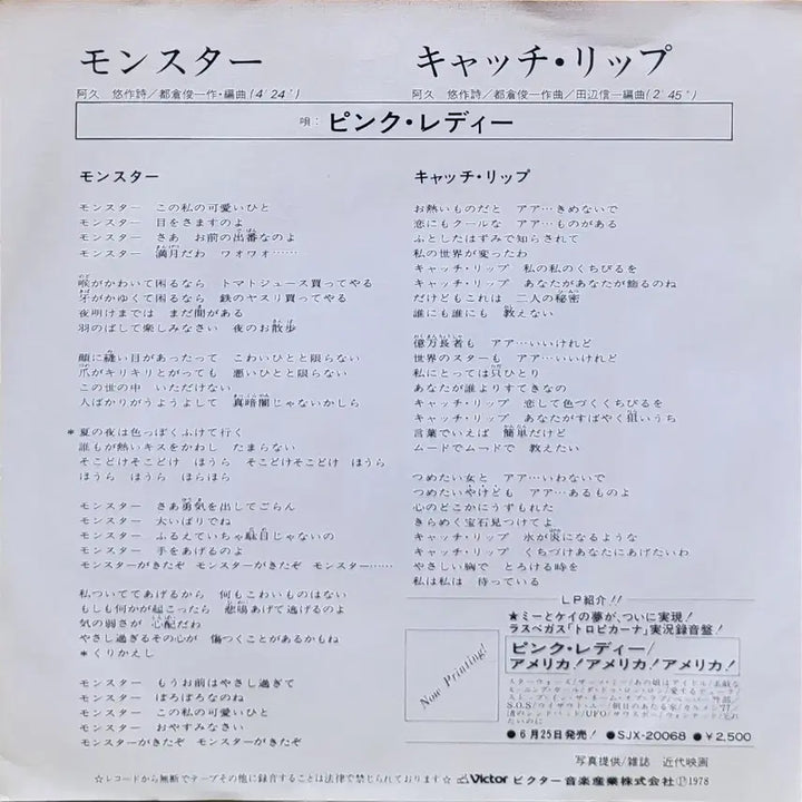 [BUNJANG] Pink Lady Monster Japanese 7-inch LP Record / S.540. 7인치 싱글. 핑크레이디 몬스터 일본 LP 음반