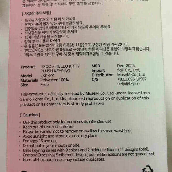 [BUNJANG] BLACKPINK Jisoo Hello Kitty Plush Doll Keyring / (헬로키티 x 지수 랜덤 플러쉬 인형 키링) 블랙핑크 BLACKPINK