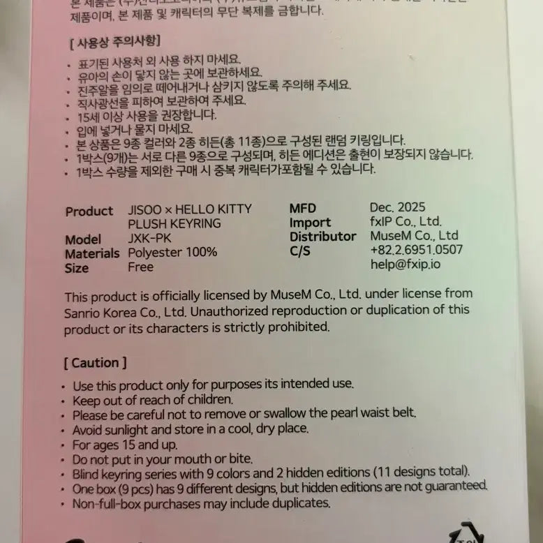[BUNJANG] BLACKPINK Jisoo x Keroppi Random Plush Doll Keyring (Sealed) / (헬로키티 x 지수 랜덤 플러쉬 인형 키링) 블랙핑크 미개봉새상품