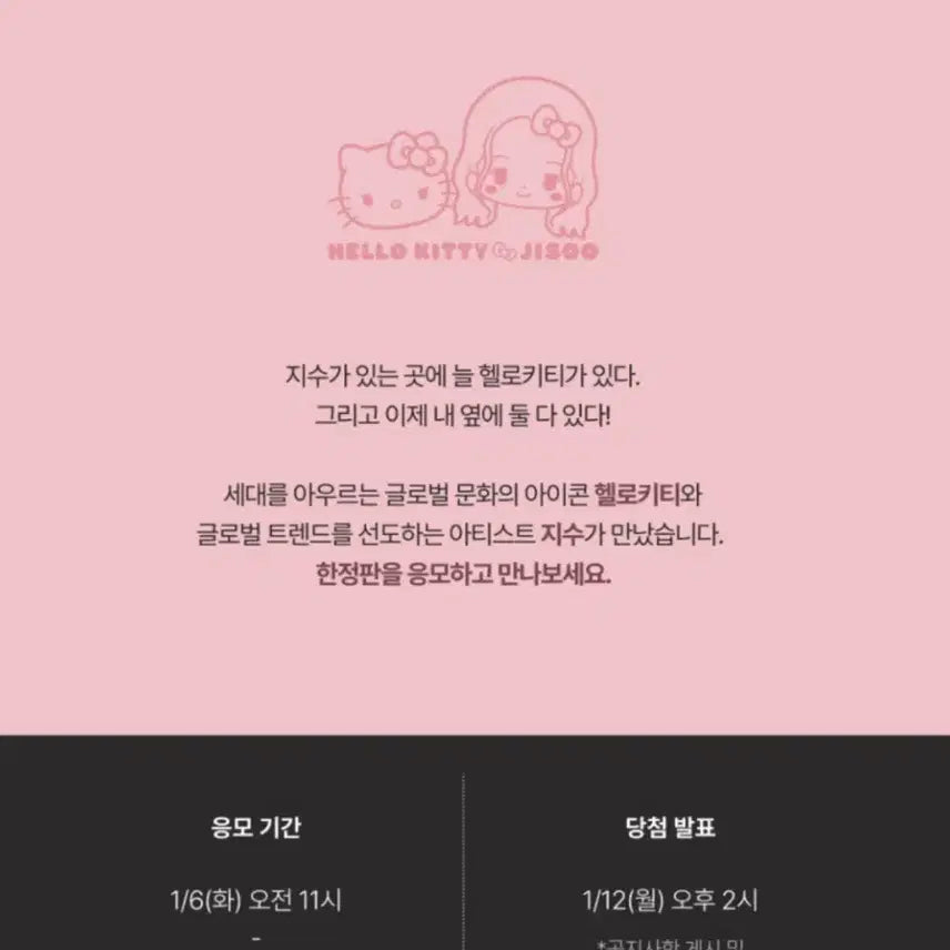 [BUNJANG] BLACKPINK Jisoo Hello Kitty Plush Doll Keyring / (헬로키티 x 지수 랜덤 플러쉬 인형 키링) 블랙핑크 BLACKPINK