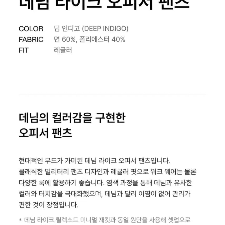 [BUNJANG] Musinsa Standard Denim Like Officer Pants - Deep Indigo / [미사용새상품] 무신사 스탠다드 데님 라이크 오피서 팬츠 딥 인디고