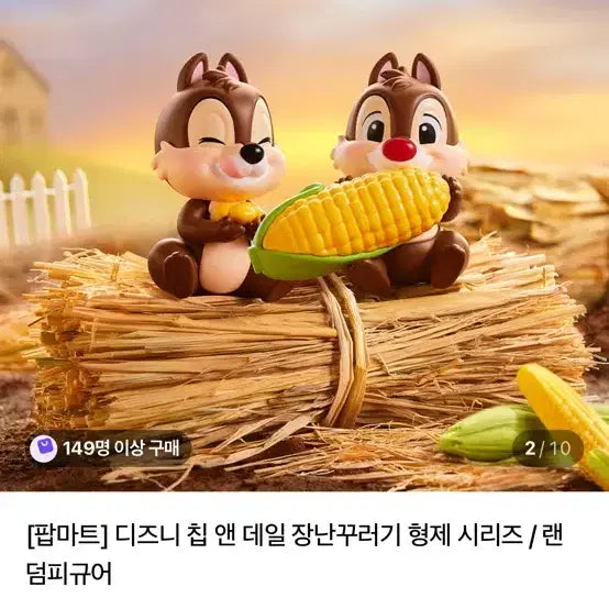 [BUNJANG] Popmart Disney Chip and Dale Figure / 팝마트 디즈니 칩앤데일 피규어