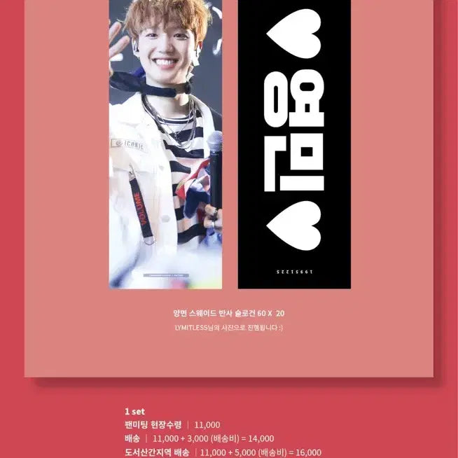 [BUNJANG] Lim Young Min Slogan / 임영민 슬로건 판매합니다.