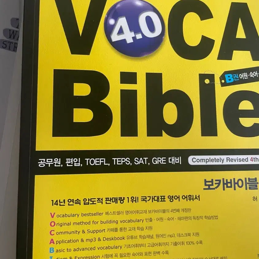 [BUNJANG] Voca Bible B + A Volume Bundle / 보카바이블 B권 새상품+A권 포함 (일괄 2권가격)