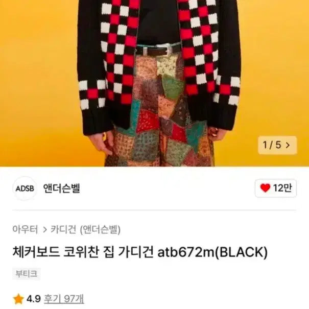 [BUNJANG] Andersson Bell Checkerboard Cowichan Sweater / 앤더슨벨 체커 보드 코위찬