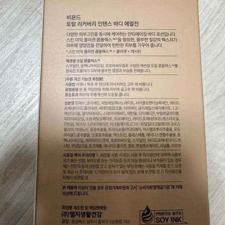 [BUNJANG] Beyond Total Recovery Body Emulsion 500ml / (미개봉)비욘드 토탈리커버리 바디에멀전 500ml