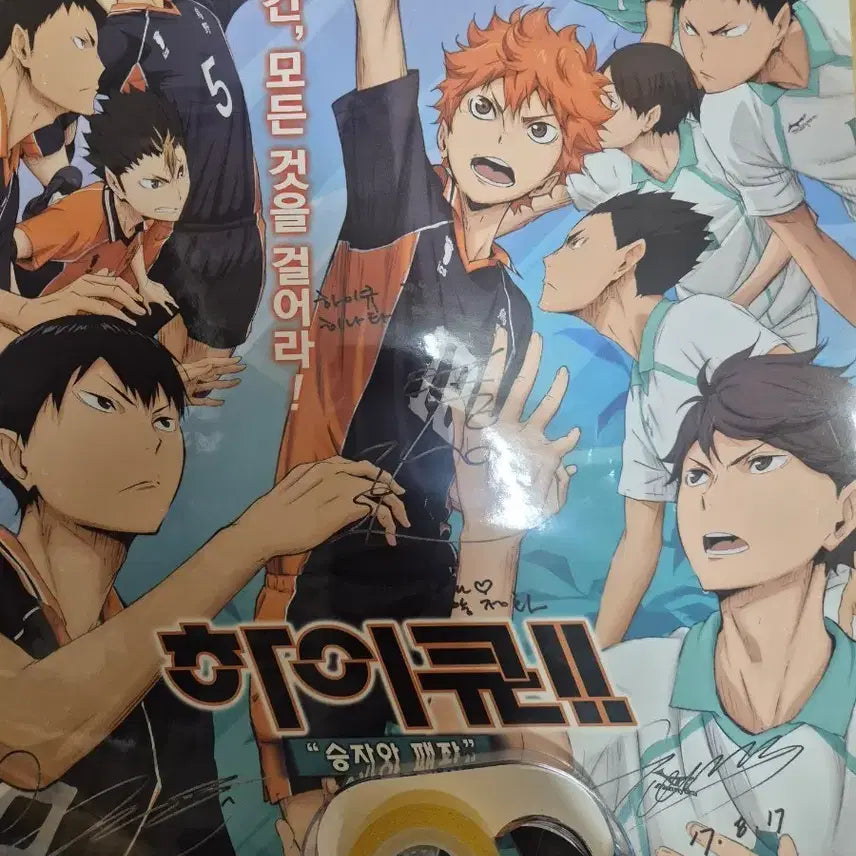 [BUNJANG] Haikyuu The Winner and the Loser Poster / 하이큐 승자와 패자 더빙판 특전 포스터 판매합니다.