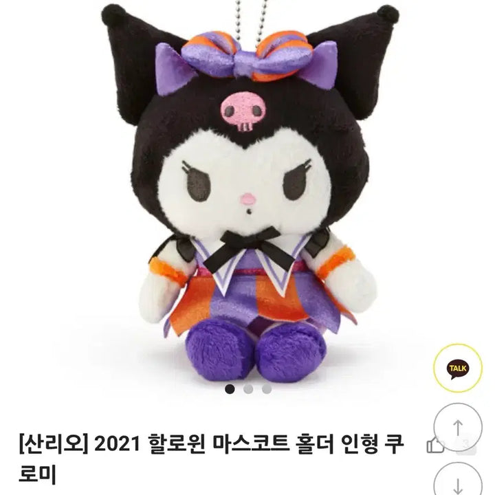 [BUNJANG] Kuromi Halloween Plush Keyring / 2021 쿠로미 할로윈 봉제인형 키링