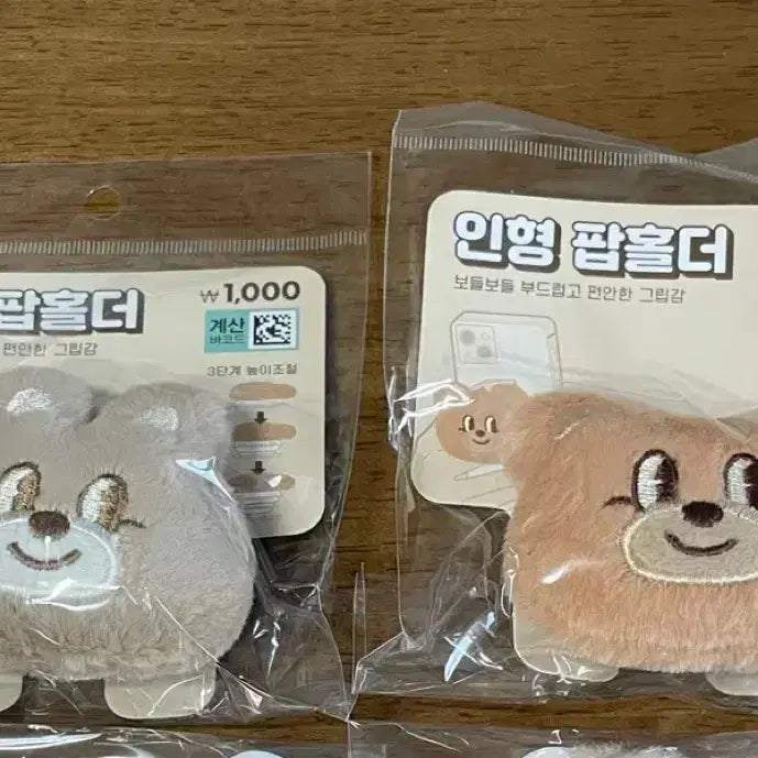 [SOLD OUT] 다이소 코지어텀 테디버니 인형 팝홀더 핸드폰홀더 그립톡 일괄 판매