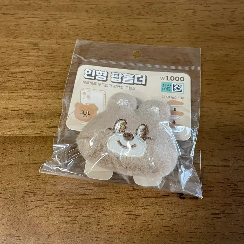 [SOLD OUT] 다이소 코지어텀 테디버니 인형 팝홀더 핸드폰홀더 그립톡 일괄 판매