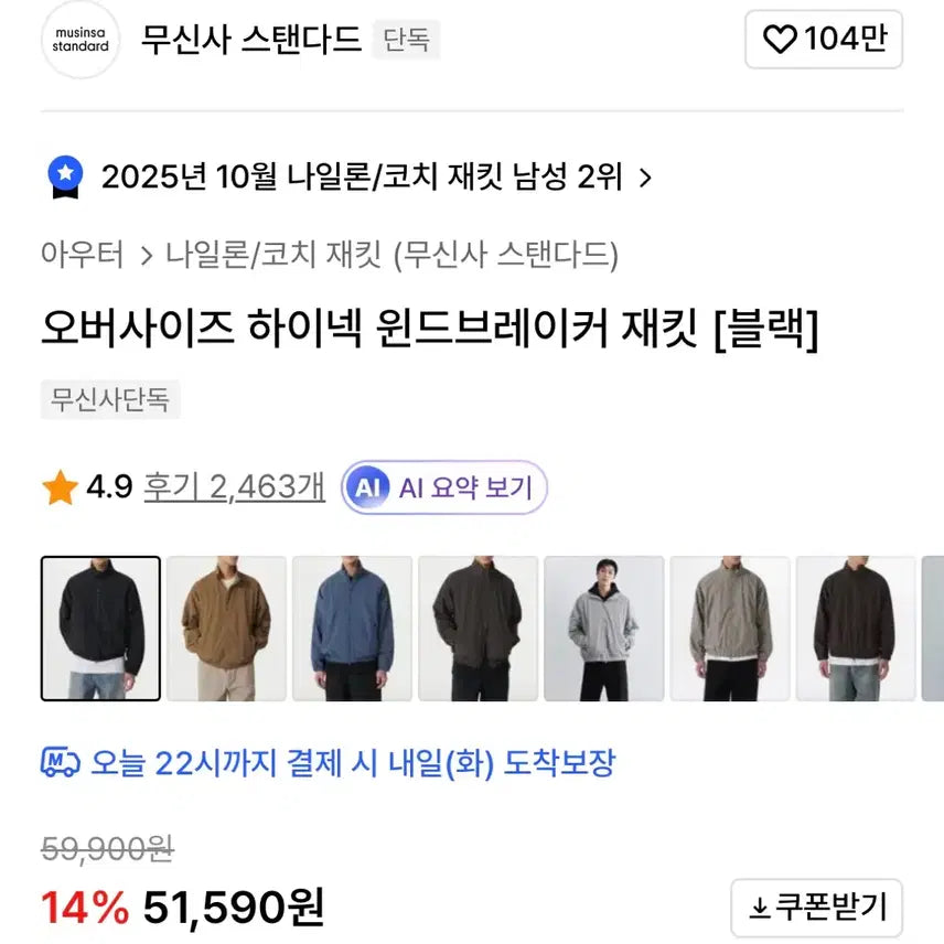 [BUNJANG] Musinsa Standard Oversized High Neck Windbreaker Jacket [Black] - L / 무탠다드 / 오버사이즈 하이넥 윈드브레이커 재킷 [블랙] / L