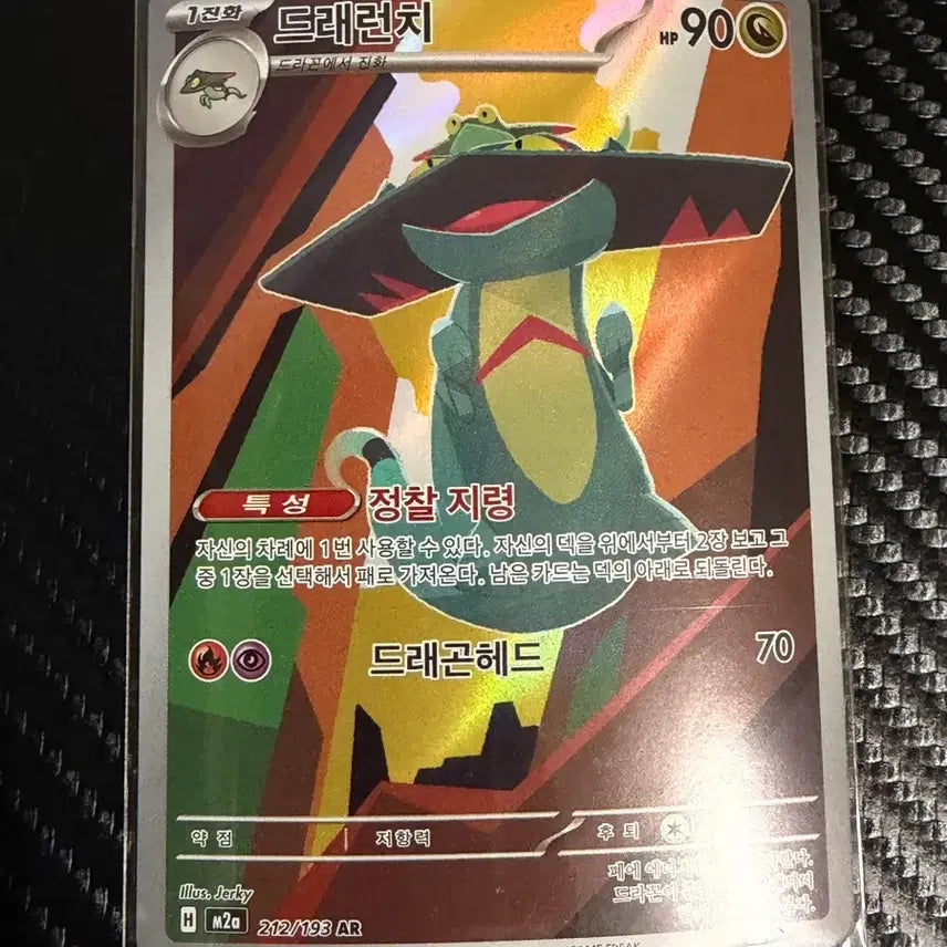 [BUNJANG] Pokemon Dracauchef AR Card / 포켓몬 카드 드래런치 AR (m2a 212/193)