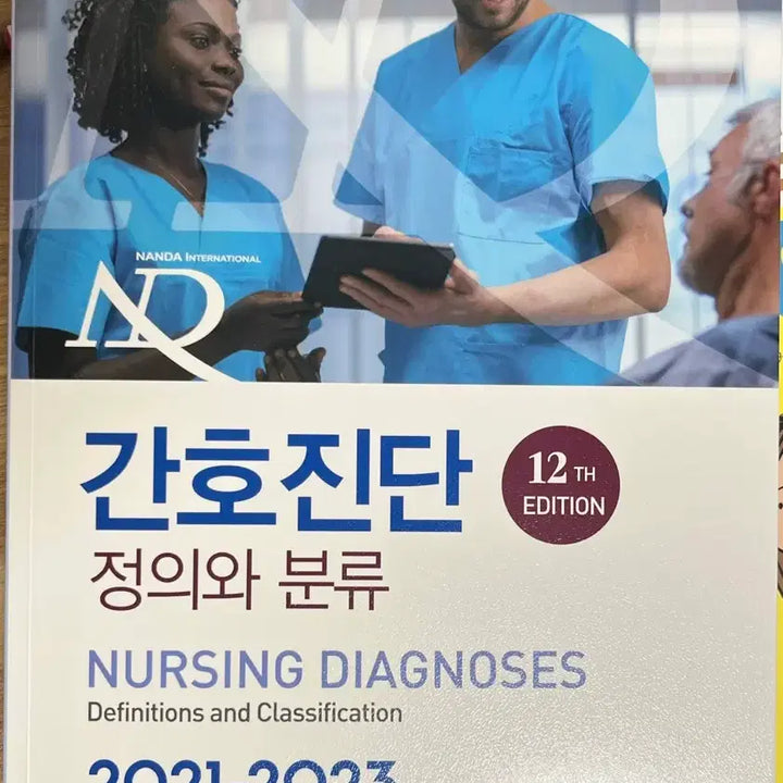 [BUNJANG] NANDA Nursing Diagnosis: Definitions and Classification (12th Edition) / NANDA 간호진단 정의와 분류