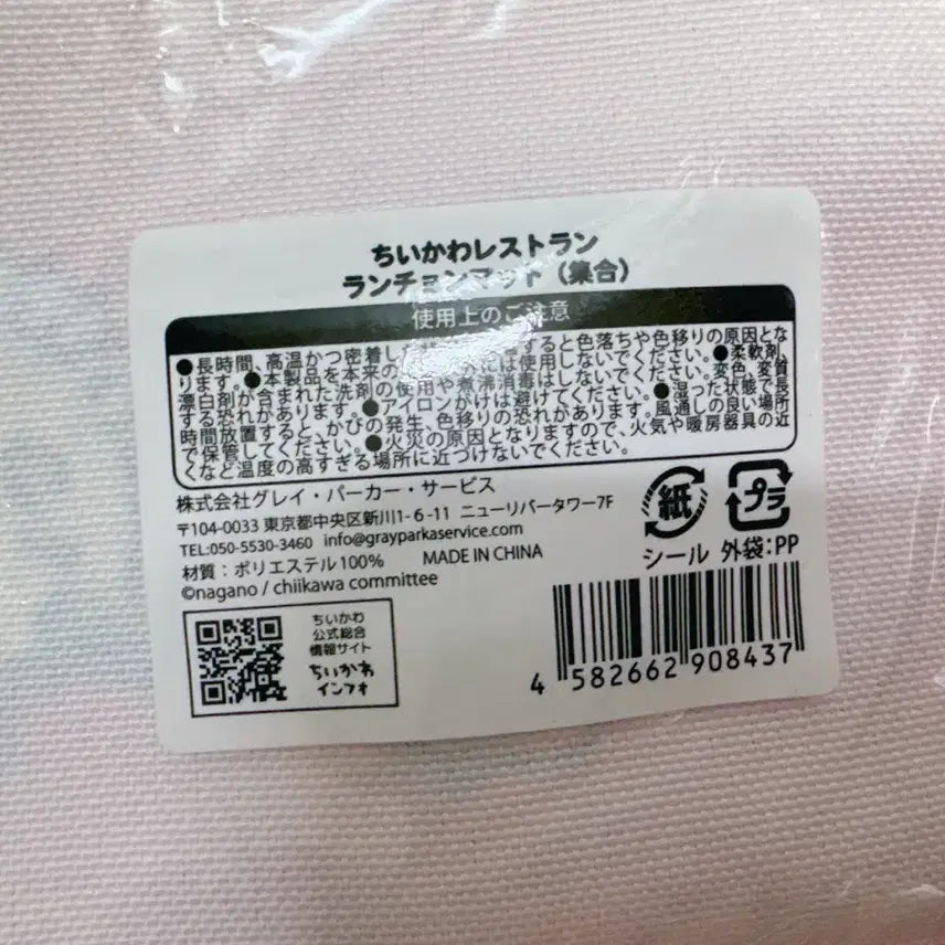 [SOLD OUT] 치이카와 레스토랑 런치매트