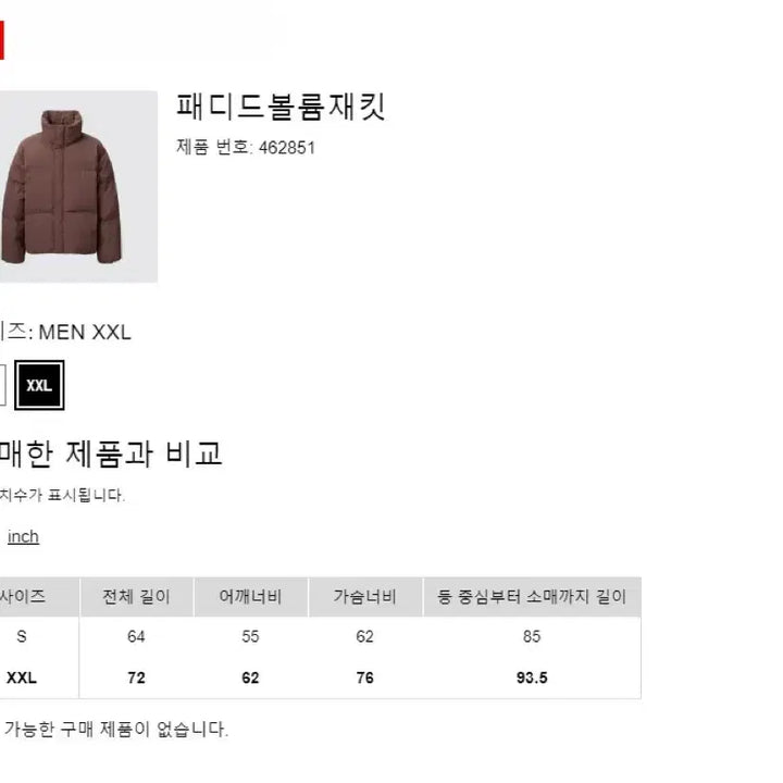 [BUNJANG] Uniqlo U Padded Jacket - Brown / [2XL/XXL] 유니클로 U 패딩 자켓 점퍼 / 브라운
