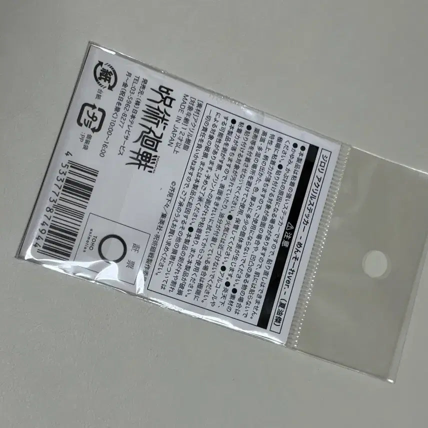 [BUNJANG] Jujutsu Kaisen Geto Acrylic Sticker / 새제품)주술회전 게토 스티커 아크릴 티켓 양도합니다