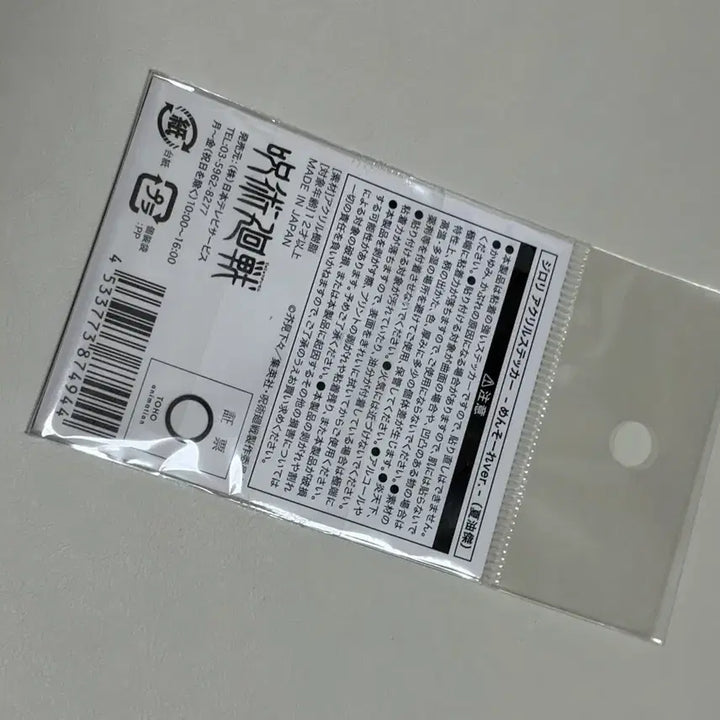 [BUNJANG] Jujutsu Kaisen Geto Acrylic Sticker / 새제품)주술회전 게토 스티커 아크릴 티켓 양도합니다