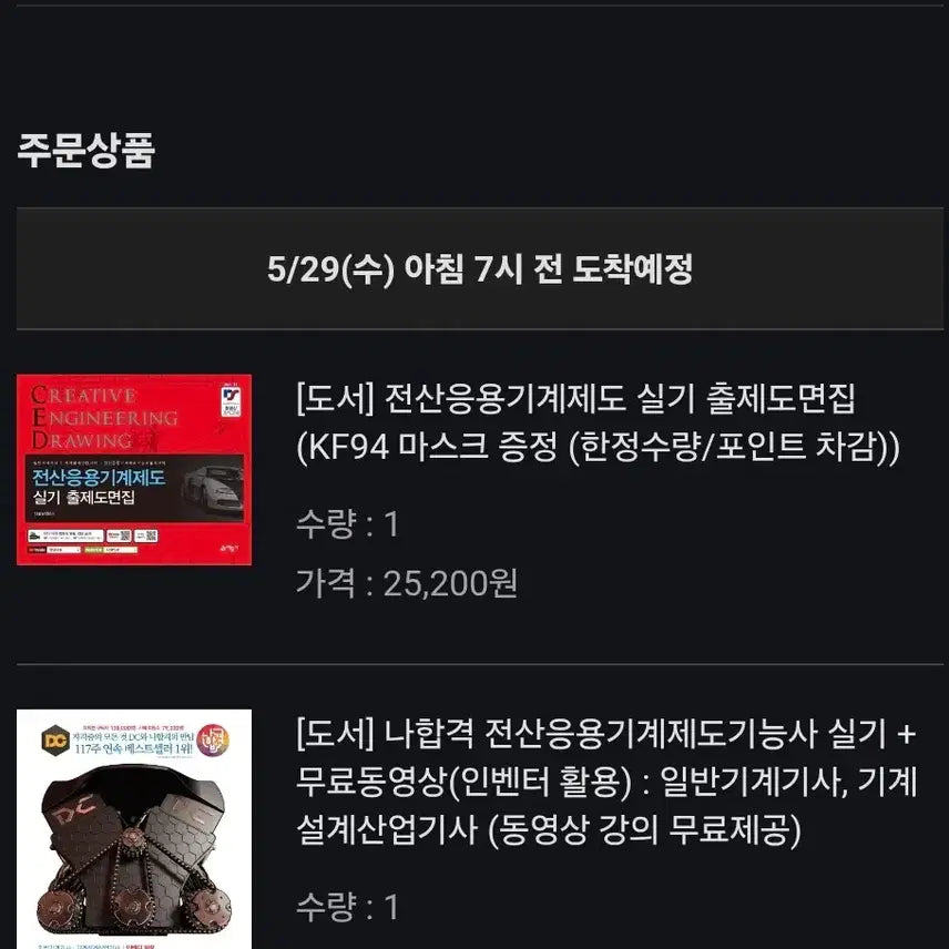 [BUNJANG] Computer-Aided Mechanical Design Practical Examination Books / [일괄 2만] 전산응용기계제도 실기 출제도면집(제본) + 나합격 실기