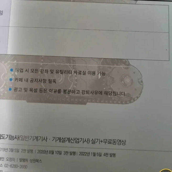 [BUNJANG] Computer-Aided Mechanical Design Practical Examination Books / [일괄 2만] 전산응용기계제도 실기 출제도면집(제본) + 나합격 실기