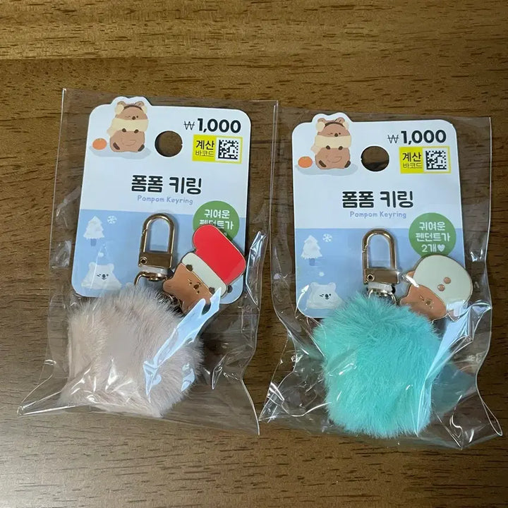 [BUNJANG] Daiso Winter Pom-Pom Keyring Bundle / 다이소 겨울키홀더 폼폼 키링 2종 일괄